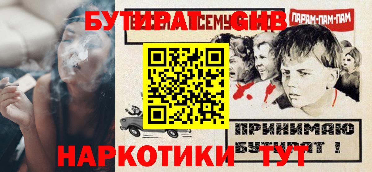 БУТИРАТ BDO Лабинск