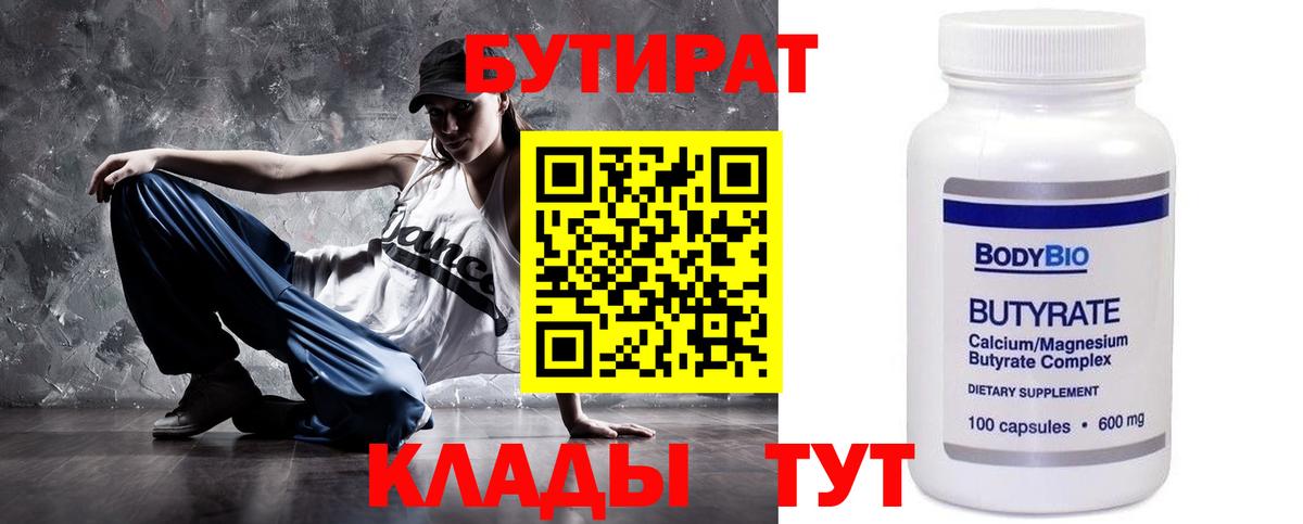 Лабинск  Бутират Butirat  Вход с VPN 