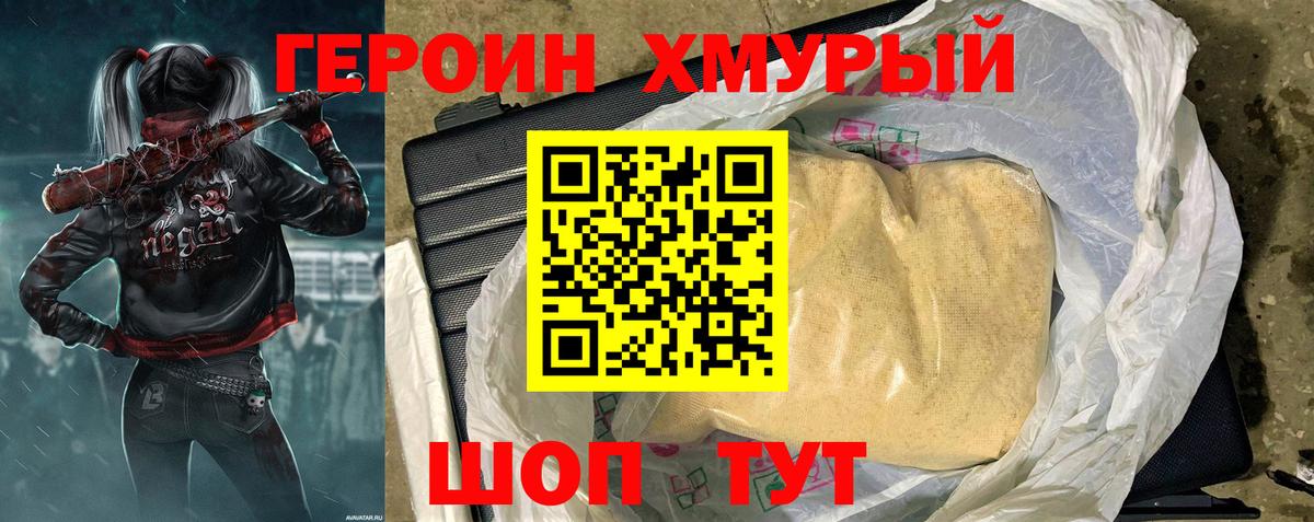 ГЕРОИН герыч Лабинск