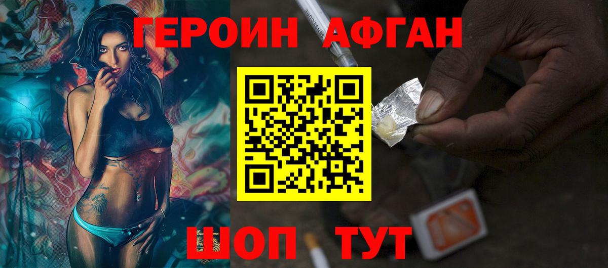 ГЕРОИН афганец  Вход с VPN  Героин  Лабинск 