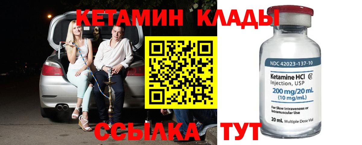 Лабинск  КЕТАМИН ketamine  Вход с VPN 