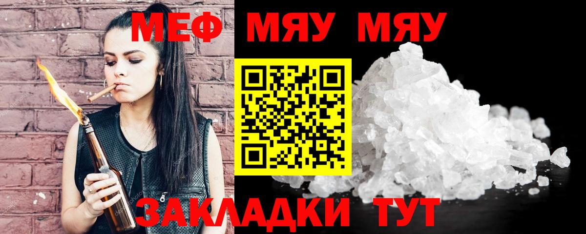 МЯУ-МЯУ 4 MMC  Меф кристаллы  Лабинск  Вход с VPN 
