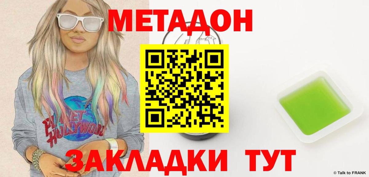 МЕТАДОН methadone  Вход с VPN  Лабинск  МЕТАДОН VHQ 